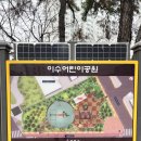 이수어린이공원 이미지