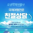 오성여행사