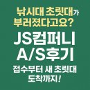 낚시대 초릿대가 부러졌다고요? 제이에스컴퍼니(JS COMPANY) A/S 후기