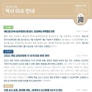 [장원교육] 한국사 이슈 안내 자료집(2023년 1월호) 이미지