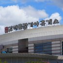 금관가야 휴게소 하행선 이미지