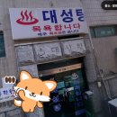 대성탕 - 동구 초량로75번길 23 | 대성탕
