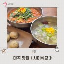 마곡 점심 맛집 사미식당 닭개장 닭곰탕 개장칼국수 만족 후기 위치 주차 팁