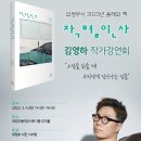 2023년 올해의 책 작가강연회 이미지