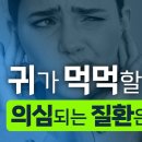 귀가 먹먹할 때 이미지