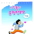 연극[강풀의 바보] 부산 공연 20~10%할인 단체관람(2007년 8월8일~26일) 이미지