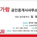 가람부동산컨설팅공인중개사사무소 이미지