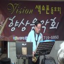 26년9월향상음악회//최용원님연주=Walk away//당신만을사랭해 이미지
