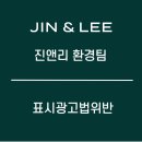 P-6205 | 생활화학제품 표시광고법위반, 전문 변호사가 짚어보는 핵심 쟁점과 해결 방법