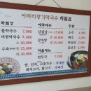 아라리황기막국수