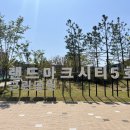 랜드마크시티5호공원 이미지