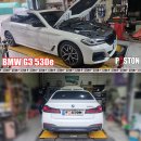 BMW G30 530e 엔진오일교환 라베놀 HLS 5w-30 이미지