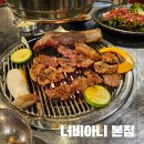 너비아니별관 | 킨텍스 맛집 고기가 정말맛있는 킨텍스 고기집 너비아니본점
