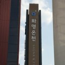 화명 온천 레포츠 이미지