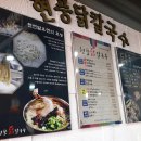 현풍닭칼국수 구미상모점 이미지