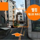 명동 웰컴 게스트하우스