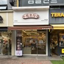 상록수어린이집 | 안산 답례품으로 제격인 &#34;복호두 상록수역점&#34; 호두정과 포장 후기