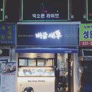 파리바게뜨수촌