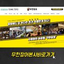 무한장어 이미지