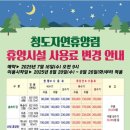 청도자연휴양림 이미지