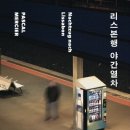 리스본행 야간열차- 파스칼 메르시어 저자(글) /Night Train to Lisbon, 2013-빌레 아우구스트 감독 이미지