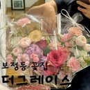 화훼장식기능사 | 죽전역 보정동 카페거리 꽃집 더그레이스에서 첫인사/상견례 꽃바구니 내돈내산 후기