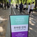 2025 서울국제정원박람회 주말 방문 후기 (메타몽정원 웨이팅)