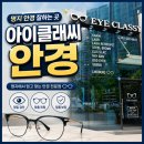 명지안경 잘하는 곳 아이클래씨 안경원, 마이오스마트 안경 맞춘 리얼 후기.