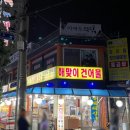 충청도건어물 - 울진군 성류남길 94 | 충청도건어물