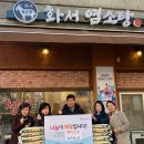 화서염소탕 이미지