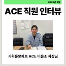 (주)동원에프앤비급식총괄센타 | (지속직송) 9월 기획홍보파트 에이스 직원 인터뷰 🍀