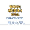 정문옆힐데스공인중개사사무소 | 인천 서구 청라 국제도시 힐데스하임 아파트