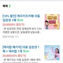캐리키즈카페IFC몰점 | 여의도 키즈카페 추천 캐리키즈카페 IFC몰점 방문후기