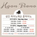 [신림 피아노학원] 훈피아노 | 성인 원데이 클래스 2회 레슨 솔직후기 (가격, 레슨 후 비교 영상🎹)