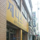 오금세탁소 이미지