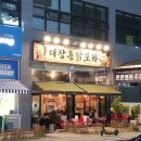 대왕통닭포차 이미지