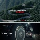 금호타이어 이미지