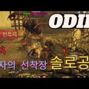 4만대 후반 전투력 망자의 선착장 극악단계 헬 솔로플레이 공략(디펜더) 이미지