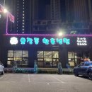 청돈고기나라 이미지