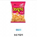 GS25 편의점 간식 이미지