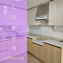 소래LH4단지 | 기장청소업체 LH4단지 청소 후기, 입주 전 꼭 확인하세요!