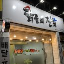 대구 범어동 찜닭 맛집 닭들의잔치 쪼림닭 포장후기