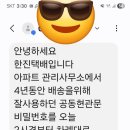 택배기사에게 매달 5천원 &#39;통행세&#39; 받는 순천 아파트의 갑질 이미지