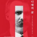 생애주기별 평생교육(청년 프로 고민러-인생설계) | [ 니체의 삶 ] 후기