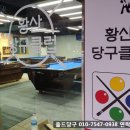 범어당구클럽 이미지