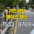 도로변(개봉로 4) | 휀스 종류 가드레일 비용 도로변 펜스후기