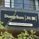 (주)동찬 이미지
