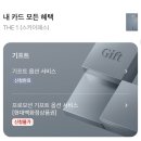 삼성카드 더원(THE 1) 스카이패스 기프트 바우처 여의도 호텔 콘래드 서울 제스트 ZEST 주말 디너...