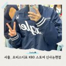 (주)넥스트오피스디포 | 서울 오피스디포 KBO스토어 논현점 주차 꿀팁 한화 가을 점퍼 굿즈