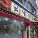 파리바게트 방이시장점 | 잠실 방이시장 맛집 꽃낙지 불향기 가득한 낙지볶음 맛집 잠실맛집 점메추천 내돈내산 솔직후기
